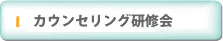 NLP研修会