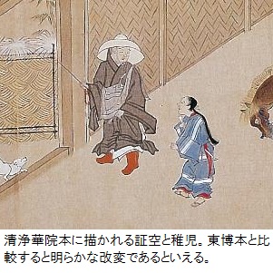 清浄華院本の稚児 清浄華院本の稚児
