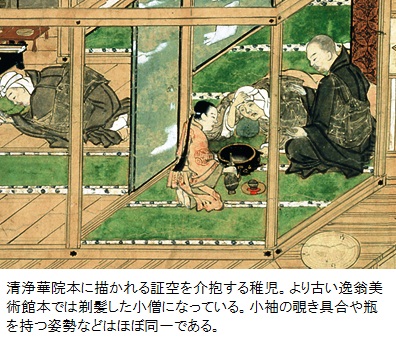 清浄華院本の稚児2 清浄華院本の稚児2