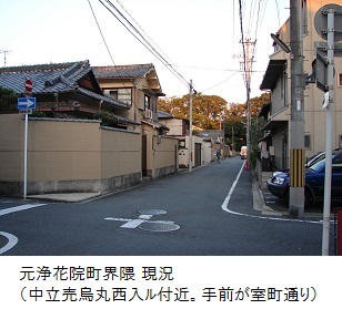 元浄花院町界隈 元浄花院町界隈